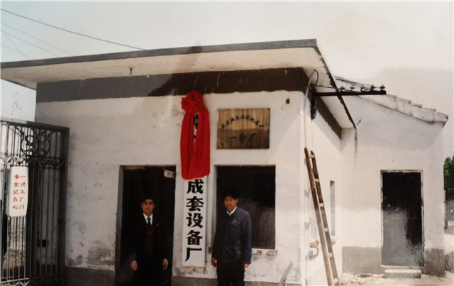 1652503287347997.jpg 1979年成立常州液壓成套設(shè)備廠(chǎng)_副本.jpg
